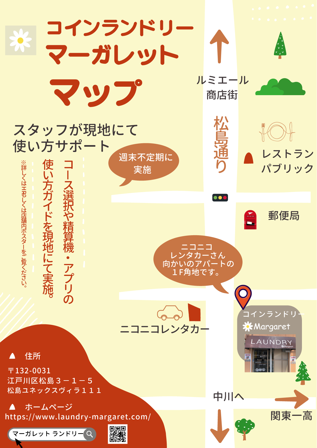 コインランドリー マーガレット アクセスMAP